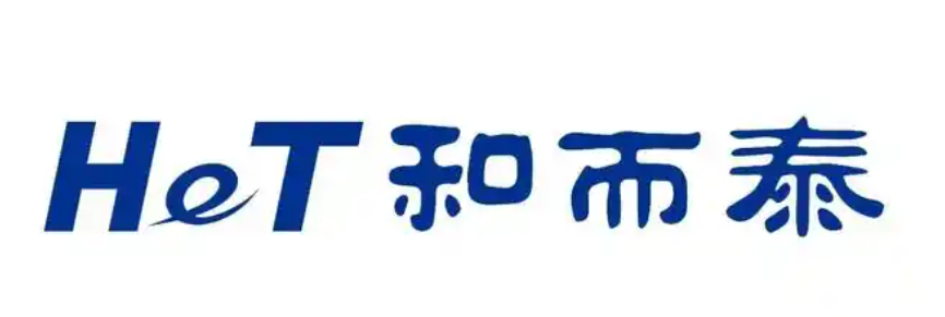 和而泰