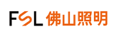 FSL佛山照明